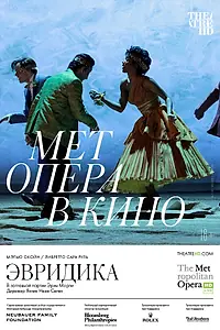 Постер к фильму «Эвридика (2021)»