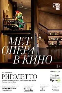 Постер к фильму «Риголетто (2022)»