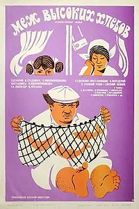 Постер к фильму «Меж высоких хлебов (1970)»
