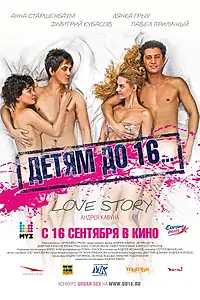 Постер к фильму «Детям до 16... (2010)»