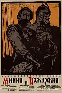 Главный постер фильма «Минин и Пожарский (1939)»