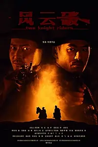 Постер к фильму «Два всадника (2019)»