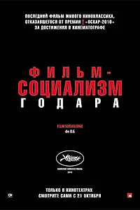 Постер к фильму «Фильм-социализм (2010)»