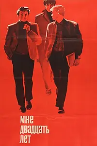 Постер к фильму «Мне двадцать лет (1964)»