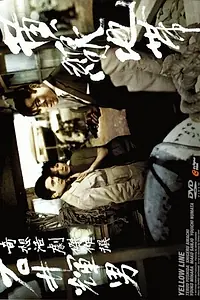 Главный постер фильма «Ôsen chitai (1960)»
