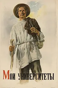 Постер к фильму «Мои университеты (1939)»