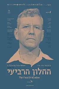 Главный постер фильма «Четвертое окно (2021)»