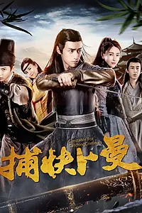 Главный постер фильма «Поймать Буманя (2019)»