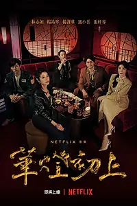 Постер к сериалу «Свет в ночи (2021)»