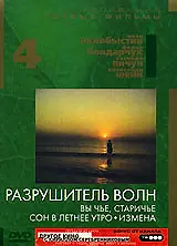 Постер к фильму «Разрушитель волн (1989)»