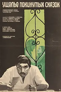 Главный постер фильма «Ущелье покинутых сказок (1974)»