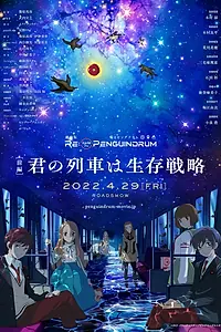 Постер к аниме «Пингвиний барабан. Фильм 1 (2022)»