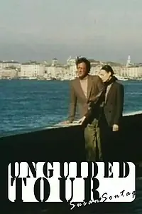 Главный постер фильма «Поездка без гида (1983)»
