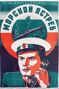 Главный постер фильма «Морской ястреб (1941)»