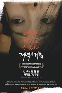 Постер к фильму «Сегодня и всегда (2008)»