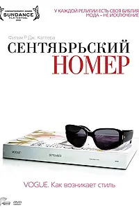 Постер к фильму «Сентябрьский номер (2009)»