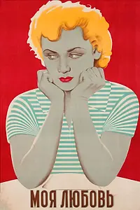 Постер к фильму «Моя любовь (1940)»