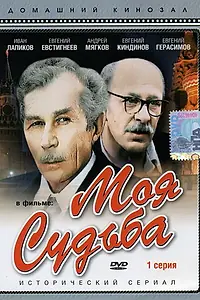 Постер к сериалу «Моя судьба (1973)»