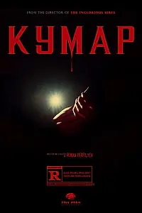 Постер к фильму «Кумар (2021)»