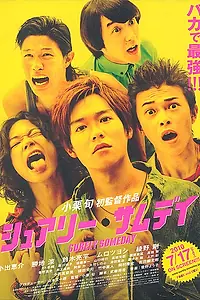 Постер к фильму «Когда-нибудь обязательно (2010)»