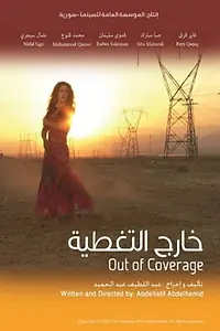 Постер к фильму «Out of Coverage (2008)»