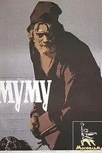 Постер к фильму «Муму (1959)»