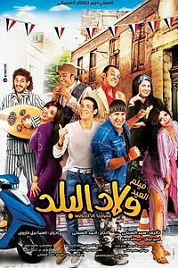 Главный постер фильма «В поисках удачи (2010)»