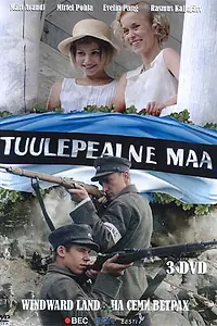Постер к сериалу «На семи ветрах (2008)»