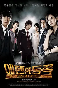 Постер к сериалу «К востоку от рая (2008 - 2009)»