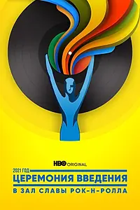 Постер к фильму «Церемония введения в Зал славы рок-н-ролла 2021 года (2021)»