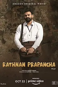 Постер к фильму «Ратна Прапанча (2021)»
