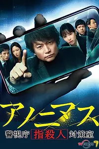 Постер к сериалу «Аноним (2021)»