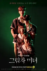 Главный постер сериала «Теневая красотка (2021)»