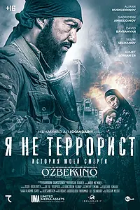 Постер к фильму «Я не террорист (2021)»