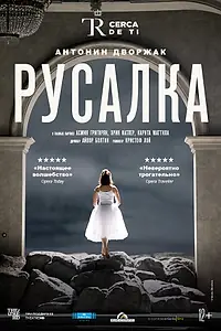 Постер к фильму «El Teatro Real: Русалка (2020)»