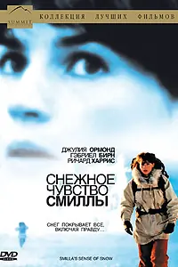 Главный постер фильма «Снежное чувство Смиллы (1997)»