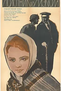 Постер к фильму «Молочник из Мяэкюла (1965)»