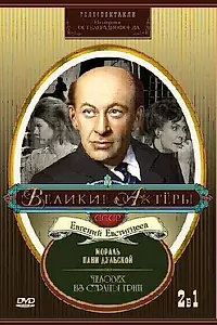 Главный постер фильма «Мораль пани Дульской (1978)»
