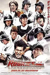 Постер к фильму «Новички (2009)»