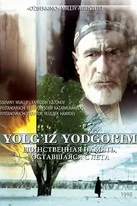 Главный постер фильма «Единственная память (1998)»