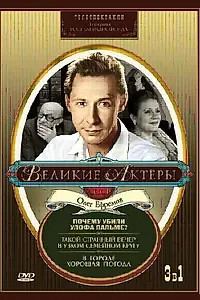 Постер к фильму «Почему убили Улофа Пальме? (1987)»