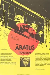 Постер к фильму «Подъем (1989)»