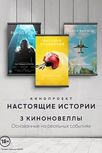 Постер к фильму «Настоящие Истории (2021)»