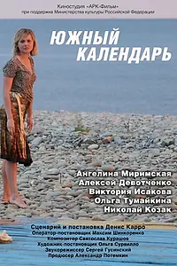 Главный постер фильма «Южный календарь (2010)»