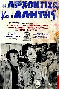Главный постер фильма «Аристократка и бродяга (1968)»