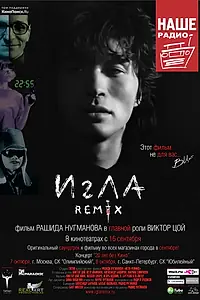 Главный постер фильма «Игла Remix (2010)»