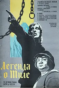 Постер к фильму «Легенда о Тиле. Фильм второй — Да здравствуют нищие! (1976)»