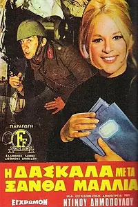 Постер к фильму «Светловолосая учительница (1969)»