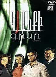Главный постер сериала «Цена жизни (2008)»