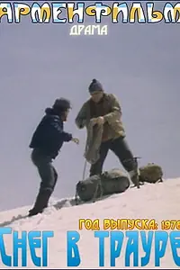 Постер к фильму «Снег в трауре (1978)»